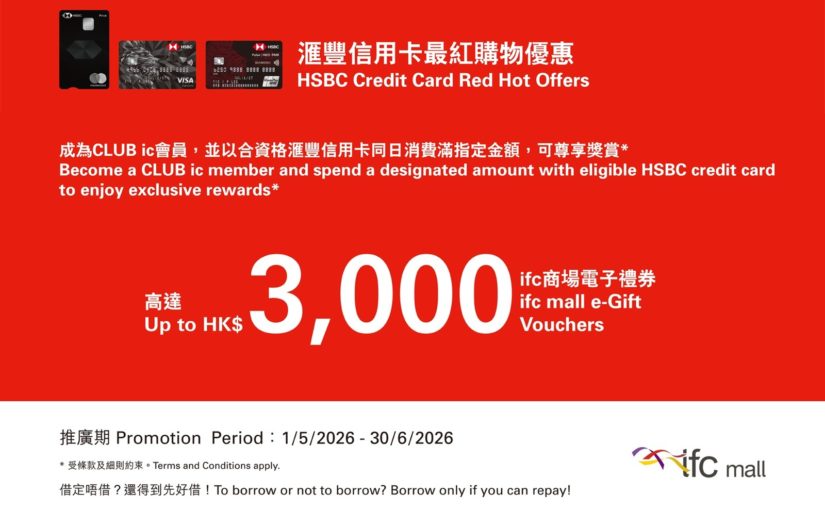 ifc mall x HSBC Credit Card Red Hot Offers